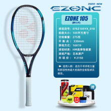 (领券直降552元)尤尼克斯EZONE 105网球拍网上买便宜么