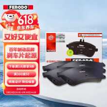 菲罗多（ferodo）陶瓷刹车前片适用奥迪A4L(B8)前驱1.8T/2.0T/3.0T/3.5T FDB4045-D