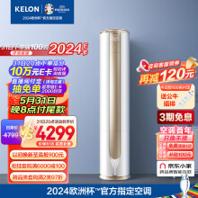 科龙（KELON）空调 3匹 新一级能效 舒适柔风 变频省电 冷暖 空调立式柜机 京东小家 客厅 KFR-72LW/VEA1