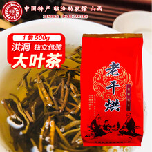 洪洞大叶茶老干烘袋桶装黄大茶大叶茶焦香型 1袋*500g（袋装）