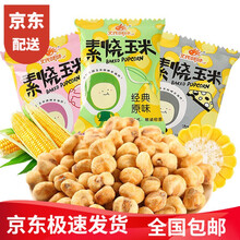 文氏味味素烧玉米粒散称小包装芝士味蜂蜜黄油味玉米豆爆米花休闲零食 3口味混合500g