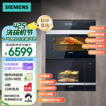 西门子（SIEMENS）微波炉嵌入式蒸烤箱一体机套装智能蒸汽烤箱蒸箱二合一BE525+CS389