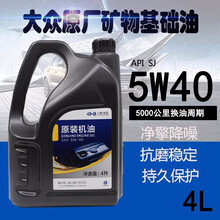一汽大众原厂SJ级矿物油5W-40 4L装 速腾开迪高尔夫宝来捷达原装机油正品 一汽大众矿物油5w-40 4L