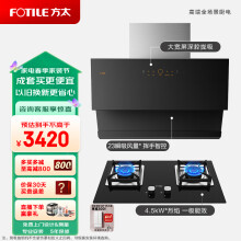 方太（FOTILE）抽吸油烟机灶具套装侧吸烟灶套装挥手智控23风量4.5kW燃气灶JCD10C+HT8BE.S（JCD10B/JCD10C混发）