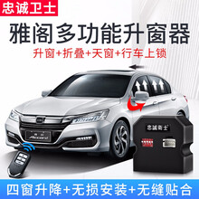 本田8代9代十代雅阁自动升窗器一键升窗器改装升降器落锁后镜折叠 雅阁专用 8-9.5代【升降4窗+天窗+落锁】免拆门