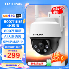 普联（TP-LINK）监控摄像头800万4K超高清全彩室户外防水家用360度全景云台无线wifi监控器手机远程看家 800万4K超高清全彩室外防水断电续航版 不含内存卡免费升级64G卡