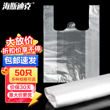海斯迪克 HKL-136 加厚无异味 白色塑料袋 加厚38*58cm 50只(超大号)5丝