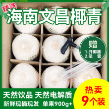 鲜友季海南文昌椰子椰青大果新鲜椰子现摘现发送开椰器和吸管孕妇水果 9枚大果配开椰器吸管单果 900g 起