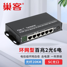 巢客 环网百兆千兆2光2电4电6电8电光纤收发器单模单纤 2光级联环网光交换机网络光端机光电转换器 1台 【环网型】百兆2光6电 单纤-20KM