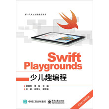 Swift Playgrounds少儿趣编程