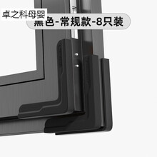 断桥铝窗户防撞角护角保护套防磕碰塑钢内开窗角硅胶儿童防撞包角 常规款窗户护角(黑色8只装)