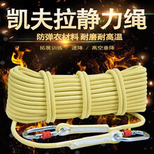 安索凯夫拉静力绳 防火阻燃耐磨芳纶安全绳 逃生速降救援绳索 8mm【承重1600kg】 5米