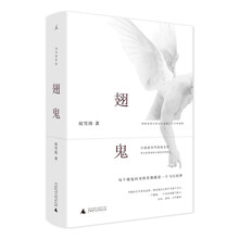 翅鬼