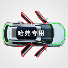 哈弗H6 coupe/H1/H2S/H4/H5/H7/H8/H9suv隔音加改装密封条 H3全车