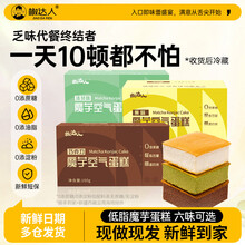 椒达人魔芋蛋糕0低脂肪无糖精油卡轻食小面包整箱早代餐饱腹健康零食品 三种口味各一箱(一箱发货)480g