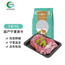 涝河桥 宁夏黄牛 牛腩2斤 生鲜牛肉 卤肉健身 供港标准
