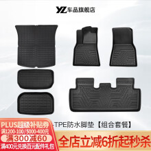 YZ 汽车脚垫防水TPE材质适用于特斯拉model Y/3 ModelY脚垫+备箱垫三件-TPE