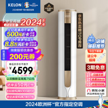 科龙（KELON）空调 3匹 新一级能效 舒适柔风 变频省电 冷暖 空调立式柜机 京东小家 客厅 KFR-72LW/VEA1