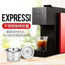 铠食 i Cafilas 兼容expressi奇堡/tchibo咖啡胶囊循环填充不锈钢咖啡过滤器