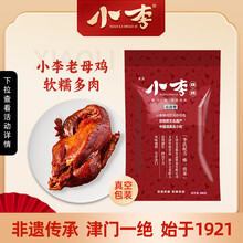 小李老母鸡大礼包真空包装 烧鸡礼袋 组合装共八袋 天津特产熟食礼袋