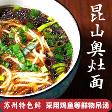 馋馋的特特昆山奥灶面高汤料包苏式汤面苏州面条焖肉面爆鱼面香菇雪菜肉丝面 奥灶面6份（6面6高汤6葱油）