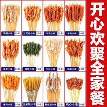 食芳溢钵钵鸡食材半成品 烧烤套餐油炸钵钵鸡半成品串串香食材家庭冷冻 240串【开心欢聚全家餐】