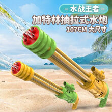 斯纳恩 儿童水枪玩具喷水抽拉式水炮泼水节打水仗大容量男女孩玩具礼物