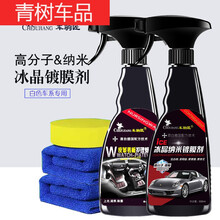 适用于镀晶纳米剂白车汽车漆面玻璃水晶手喷剂白色液体上光车 车驹匠白车+皮革表板护理