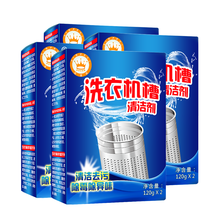 客立客 滚筒洗衣机桶自洁清洁剂 全自动波轮式内筒机槽除垢 洗衣机槽清洁剂4盒