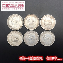 可吹响 包浆高仿真银元银币收藏仿古中华民国三年袁大头高仿真银元6枚一套铜高仿真银元中七夕情人节礼物
