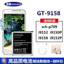 真魅  三星gt-i9158手机电池i9152 I9152P G3858 sch-p709电板 套餐：1块电池