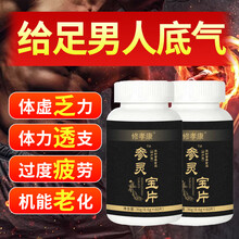 修孝康参灵宝片60片植物提取精力充沛含量高鹿鞭玛咖粉杜仲雄花黄精牡蛎肽 参灵宝片-1瓶装