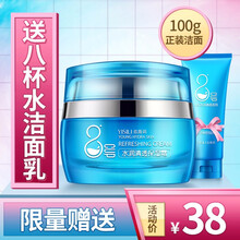 八杯水保湿霜正品 8杯水补水保湿滋润 懒人面霜日霜早晚霜乳液女