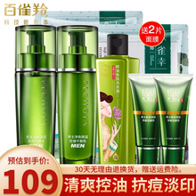 百雀羚男士套装水乳男组合 清爽控油淡化痘印抗痘补水不紧绷白雀羚护肤品化妆品旗舰官方店自营 净衡男士水100ml+乳液100ml