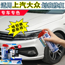 适用上汽大众补漆笔汽车划痕修复神器深度刮痕修补自喷漆车漆面去痕朗逸途观L桑塔纳途岳帕萨特途昂凌渡途铠 SVW-161凛冽白 【套装】补漆笔+喷气罐+补土+驳口金油+划痕宝