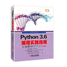 Python3.6编程实践指南 计算机科学入门（原书第3版）