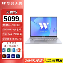 华硕无畏16 pro16 16英寸高性能超薄本学生办公轻薄笔记本电脑（送office套装） 酷睿i9-13900H  144Hz  银 16G内存/2TB固态