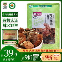 永富有机野生榛蘑200g+黄蘑200g礼盒东北大兴安岭特产火锅食材 送礼