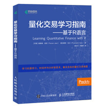 量化交易学习指南 基于R语言