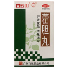 花城 藿胆丸 36g 水丸 清热通窍鼻炎祛湿通窍鼻塞头痛清热通窍芳香化浊流涕