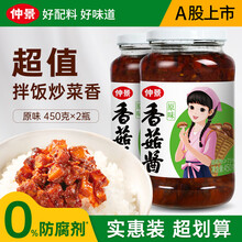 仲景 香菇酱 招牌拌饭拌面蘑菇酱暴下饭菜夹馍菌菇炒饭佐餐调味酱 原味450gx2瓶