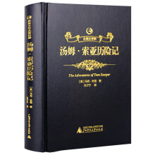 烫金】众阅文学馆汤姆索亚历险记正版青少版初中成人版人民文学出版社原版全译本中文完整版