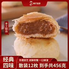 矮子馅饼经典四味酥饼糕点点心高端小零食特产甜点 散装38g*12 源头直发