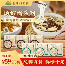 食味的初相云南松茸鸡汤米粉米线怒江独龙鸡野生松茸牛肝菌料包 辣味单盒装209g*3[老客复购]
