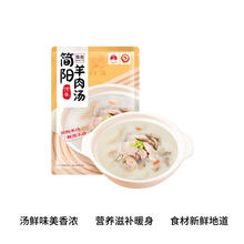 巴蜀火娃正宗四川简阳羊肉汤500g速食滋补开胃羊杂汤功夫慢炖真空加热即食 简阳羊肉汤500g【尝鲜装】