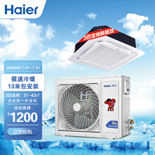 海尔(Haier)3匹吸顶式空调天花机 3匹商用中央空调 3p嵌入式空调 变频八面出风KFRd-72QW/23DAH22 13米包安装