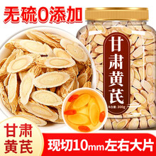 神农金康 黄芪300g 甘肃精选正宗黄氏北氏中药材 无硫黄芪切片 泡水养生茶