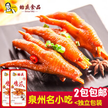 贻庆食品泉州特产洪濑卤味凤爪鸡爪小吃熟食零食真空包300g 休闲零食 原味鸡爪 300g