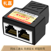 礼嘉（LIJIA）QY-XR38B 网线一分二转接盒 RJ45屏蔽三通头分线器连接器网络转接头网线对接延长转接头 黑色