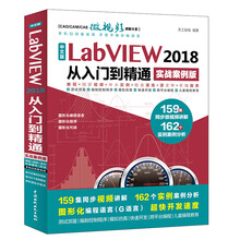 中文版LabVIEW 2018从入门到精通（实战案例版）